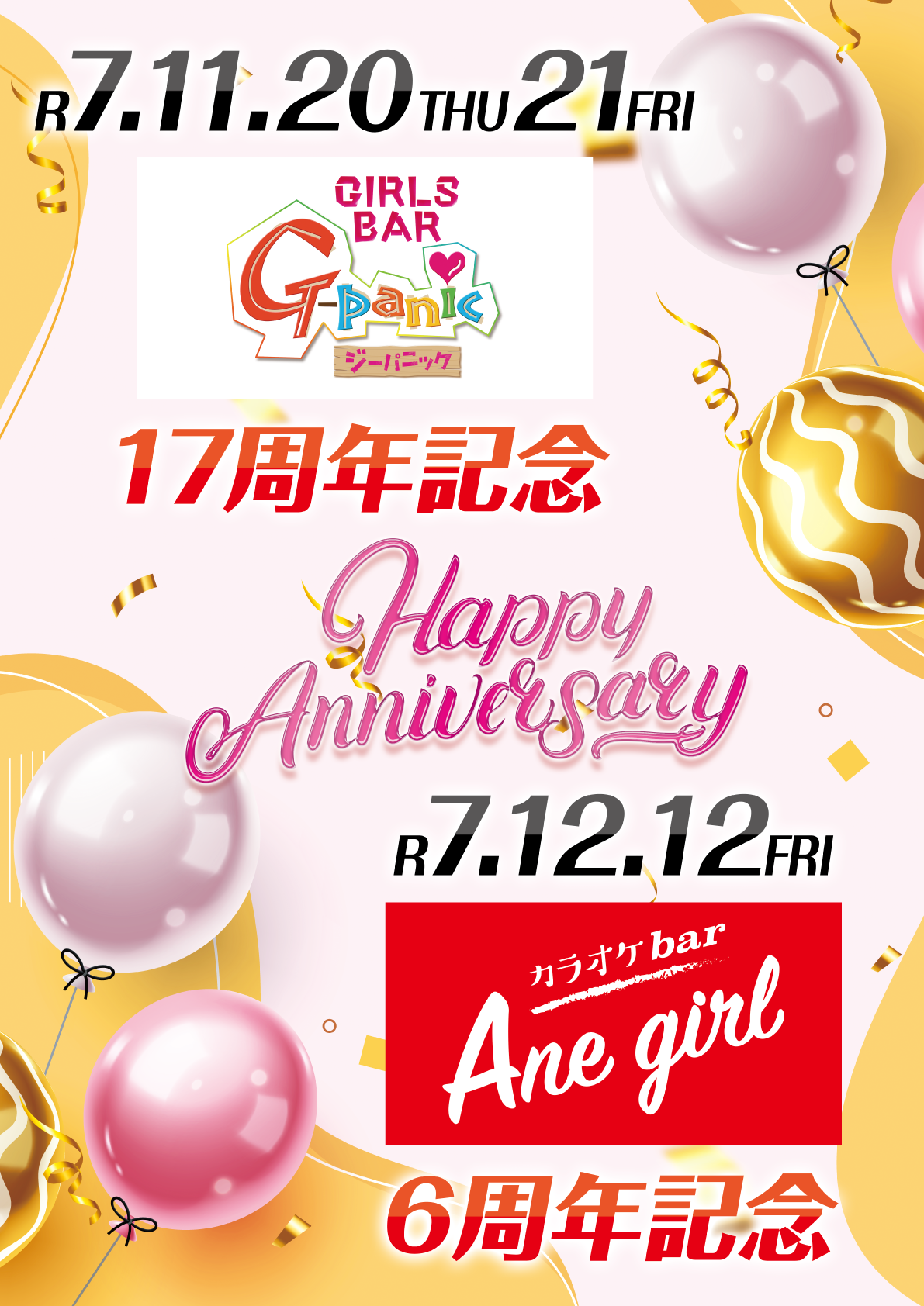 2025年6周年